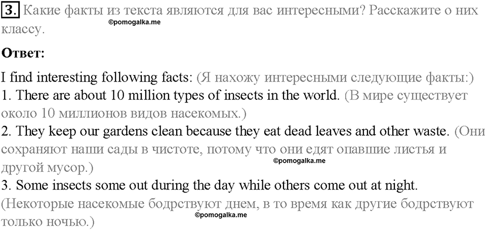 Module 5. World animals. Страница 73. 5 Extensive Reading. Задание №3 — решение 1