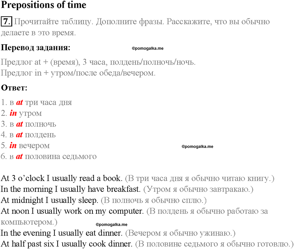 Module 6. Round the clock. Страница 76-77. 6a. Wake up!. Задание №7 — решение 1