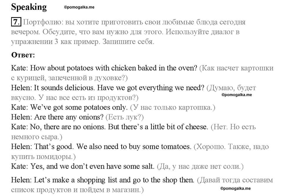 Module 8. Special days. Страница 98-99. 8b. Master chef. Задание №7 — решение 1