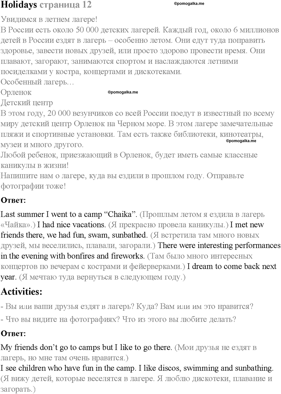 Spotlight on Russia. Страница 12. Holidays. Задание №0 — решение 1