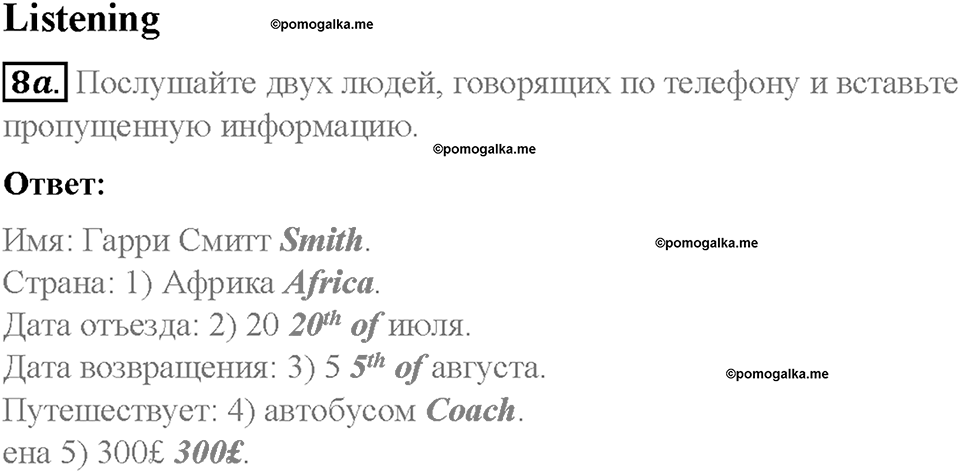 Module 10. Holidays. Страница 116-117. 10a. Travel & leisure. Задание №8a — решение 1
