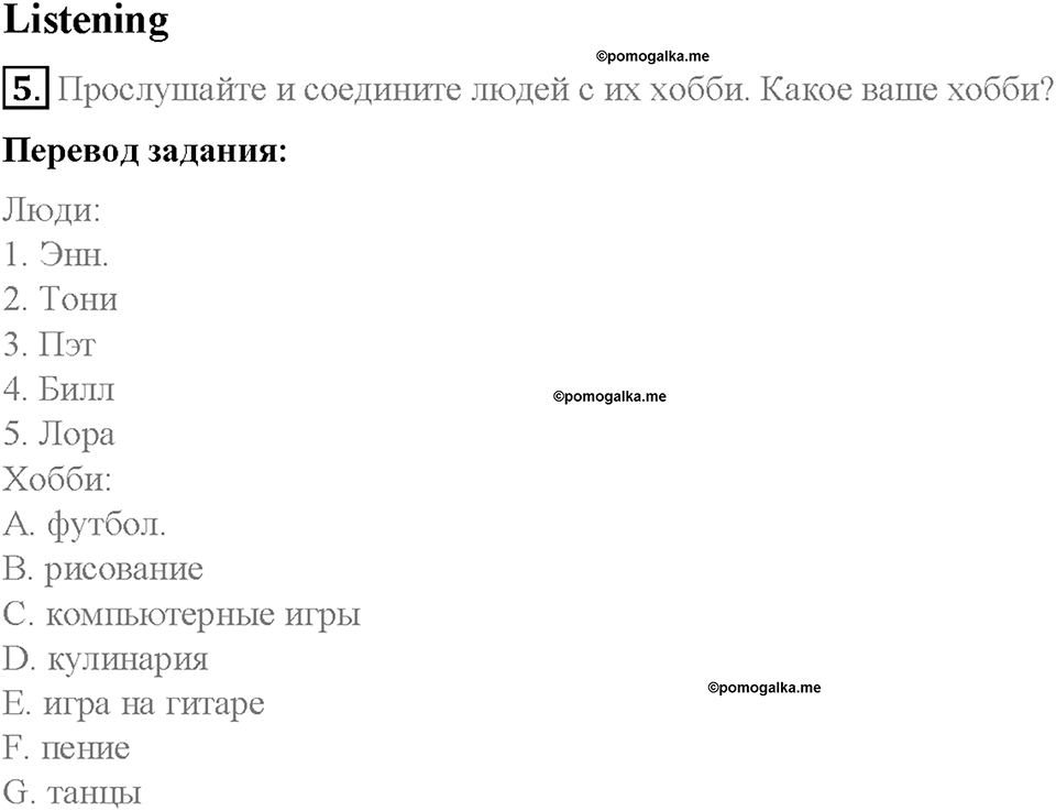 Module 4. Family ties. Страница 60. 4c. Famous people. Задание №5 — решение 1