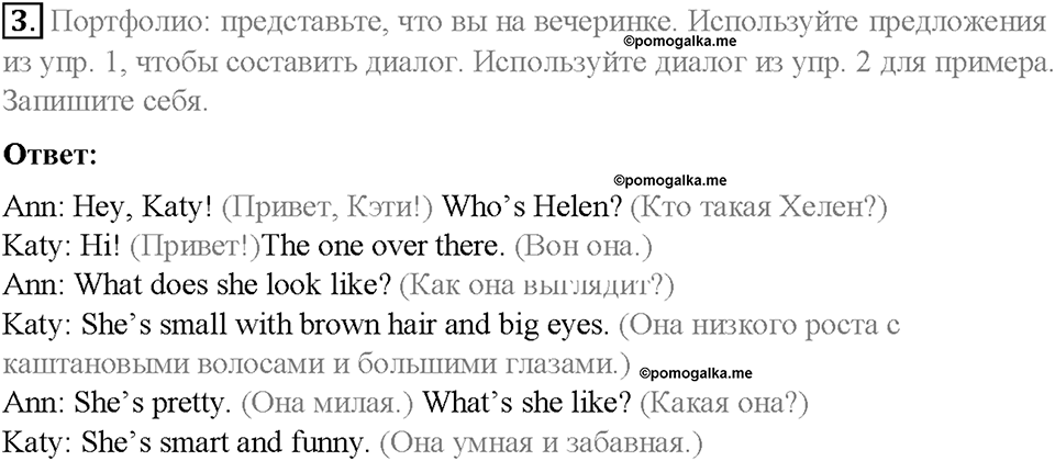 Module 4. Family ties. Страница 62. 4 English in Use. Задание №3 — решение 1