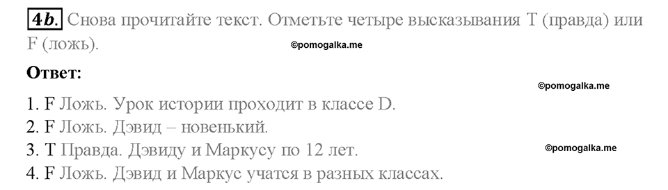 Module 1. School days. Страница 28-29. 1b. First day!. Задание №4b — решение 1