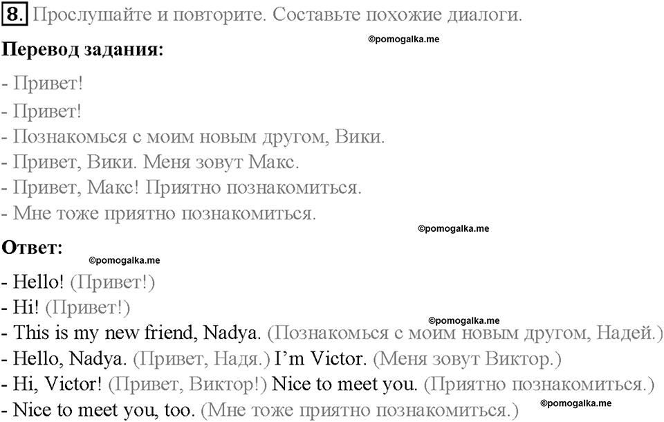 Module 1. School days. Страница 14-15. The English alphabet (II). Задание №8 — решение 1