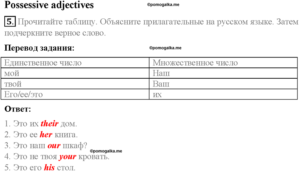 Module 3. My home, my castle. Страница 48-49. 3b. Move in!. Задание №5 — решение 1