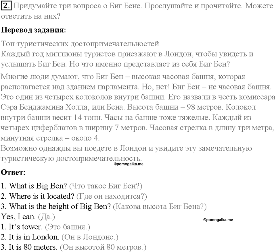 Module 6. Round the clock. Страница 81. 6d. Culture Corner. Landmarks. Задание №2 — решение 1