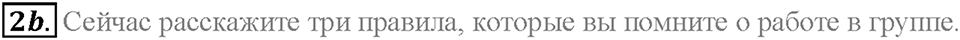 Module 1. School days. Страница 33. 1 Extensive Reading. Задание №2b — решение 1