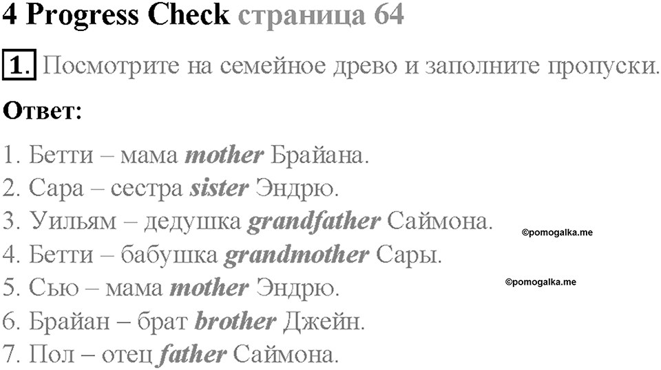Module 4. Family ties. Страница 64. 4 Progress Check. Задание №1 — решение 1