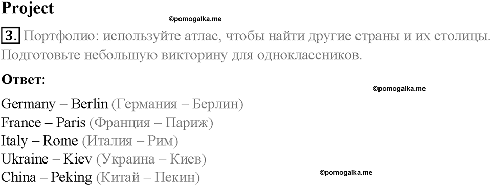 Module 2. That's me!. Страница 43. 2 Extensive Reading. Задание №3 — решение 1