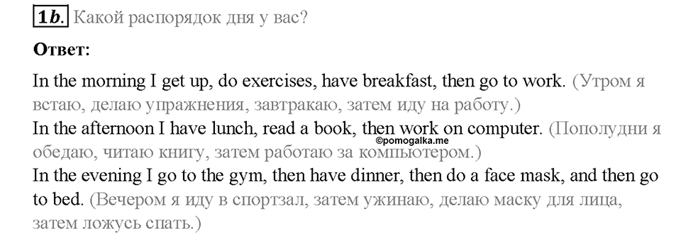 Module 6. Round the clock. Страница 76-77. 6a. Wake up!. Задание №1b — решение 1