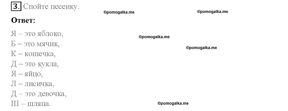 Module 1. School days. Страница 12-13. The English alphabet (I). Задание №3 — решение 1