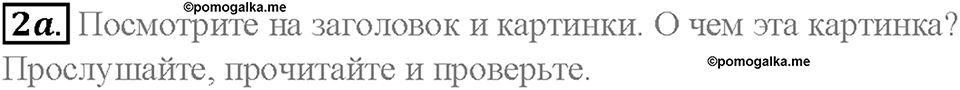 Module 1. School days. Страница 33. 1 Extensive Reading. Задание №2a — решение 1