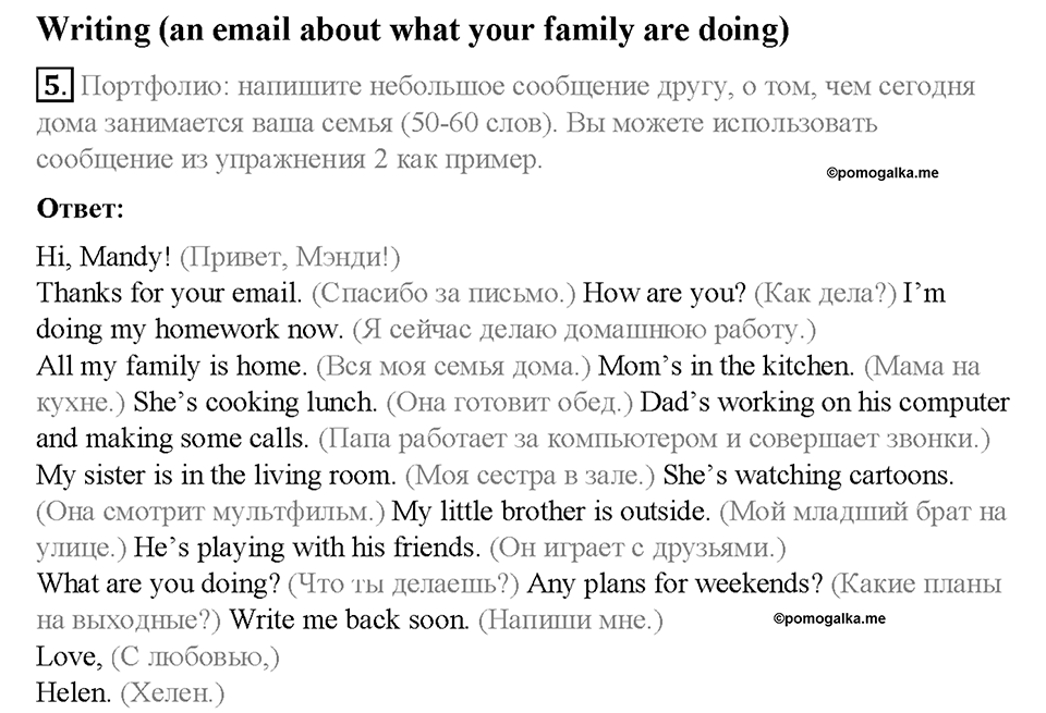 Module 6. Round the clock. Страница 80. 6c. Weekends. Задание №5 — решение 1
