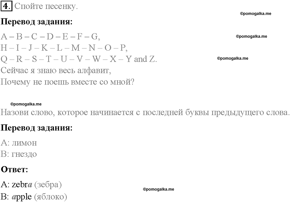 Module 1. School days. Страница 18-19. The English alphabet (IV). Задание №4 — решение 1