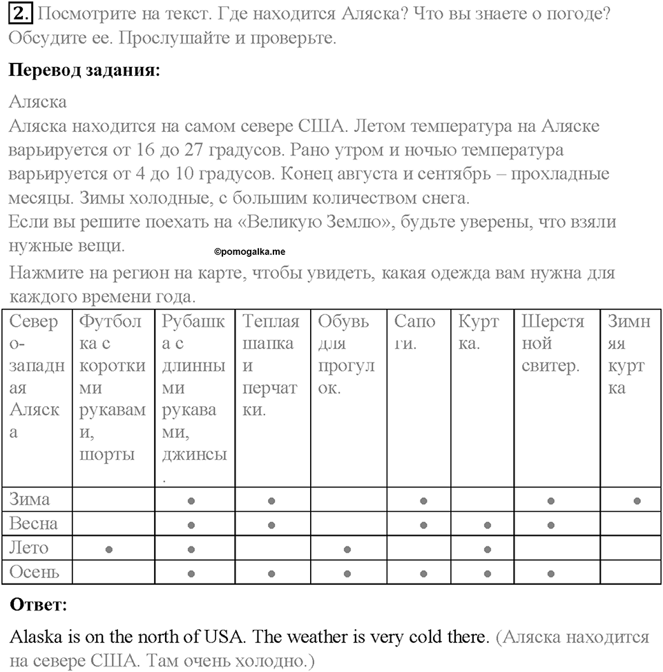 Module 7. In all weathers. Страница 91. 7d. Culture Corner. The Alaskan Climate. Задание №2 — решение 1
