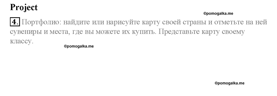 Module 2. That's me!. Страница 41. 2d. Culture Corner. UK souvenirs. Задание №4 — решение 1