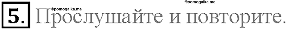 Module 1. School days. Страница 16-17. The English alphabet (III). Задание №5 — решение 1