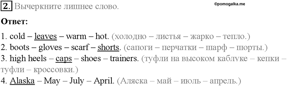 Module 7. In all weathers. Страница 94. 7 Progress Check. Задание №2 — решение 1