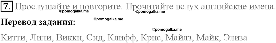 Module 1. School days. Страница 14-15. The English alphabet (II). Задание №7 — решение 1