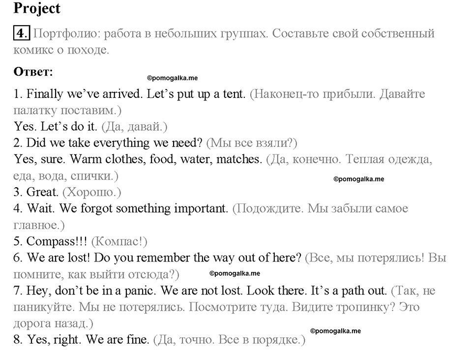 Module 10. Holidays. Страница 123. 10 Extensive Reading. Задание №4 — решение 1