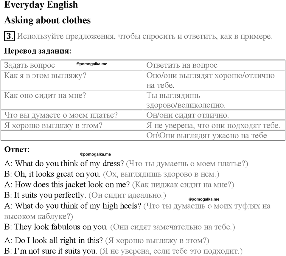 Module 7. In all weathers. Страница 88-89. 7b. Dress right. Задание №3 — решение 1