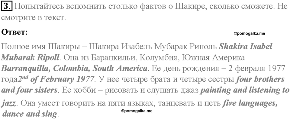 Module 4. Family ties. Страница 60. 4c. Famous people. Задание №3 — решение 1