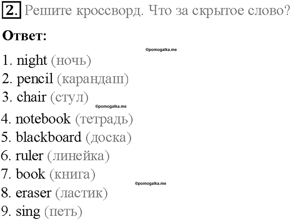Module 1. School days. Страница 23. Classroom objects. Задание №2 — решение 1