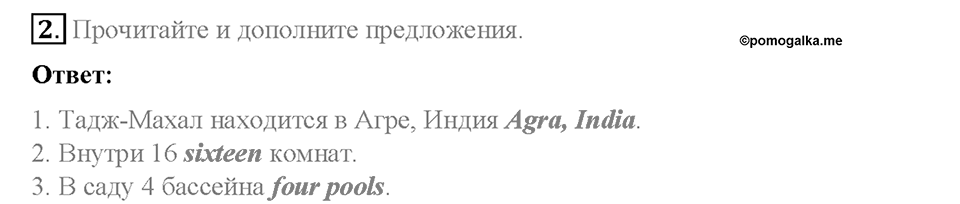 Module 3. My home, my castle. Страница 53. 3 Extensive Reading. Задание №2 — решение 1