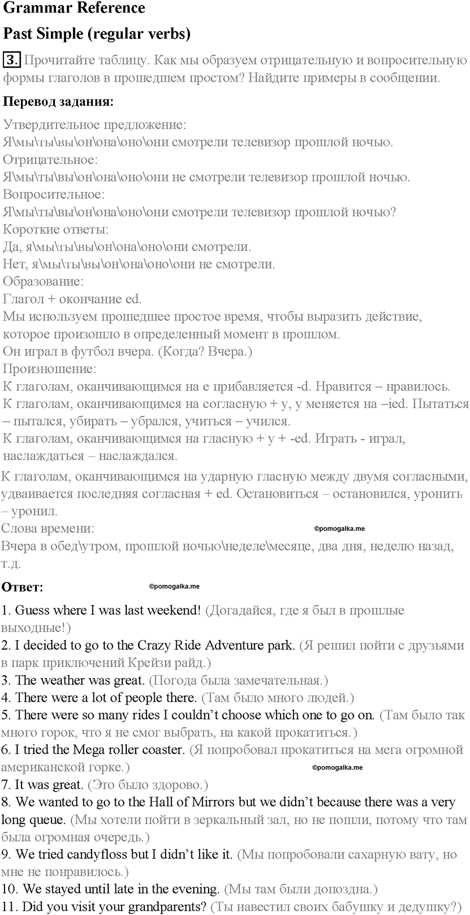 Module 9. Modern living. Страница 108-109. 9b. It was great!. Задание №3 — решение 1