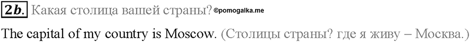 Module 2. That's me!. Страница 43. 2 Extensive Reading. Задание №2b — решение 1