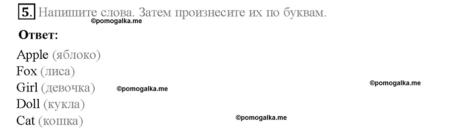 Module 1. School days. Страница 12-13. The English alphabet (I). Задание №5 — решение 1