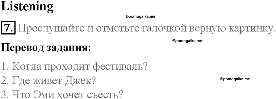 Module 8. Special days. Страница 96-97. 8a. Celebrations. Задание №7 — решение 1