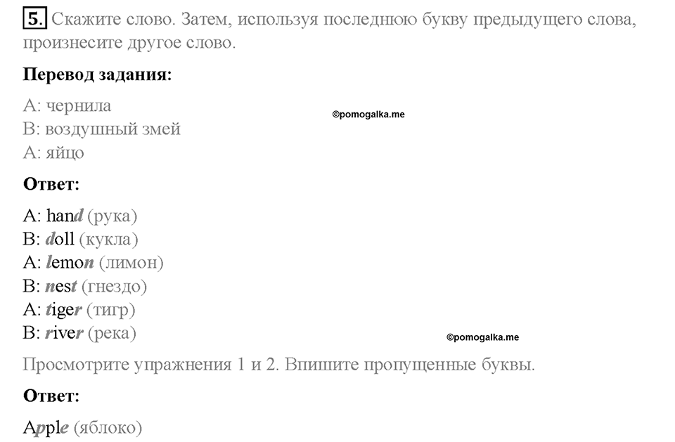 Module 1. School days. Страница 14-15. The English alphabet (II). Задание №5 — решение 1