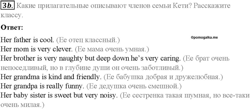 Module 4. Family ties. Страница 56-57. 4a. My family!. Задание №3b — решение 1