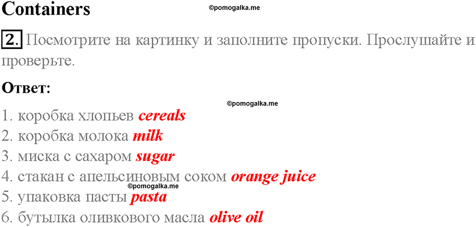 Module 8. Special days. Страница 98-99. 8b. Master chef. Задание №2 — решение 1