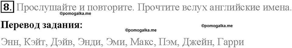Module 1. School days. Страница 12-13. The English alphabet (I). Задание №8 — решение 1