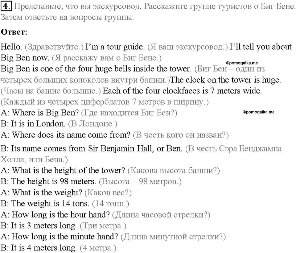 Module 6. Round the clock. Страница 81. 6d. Culture Corner. Landmarks. Задание №4 — решение 1