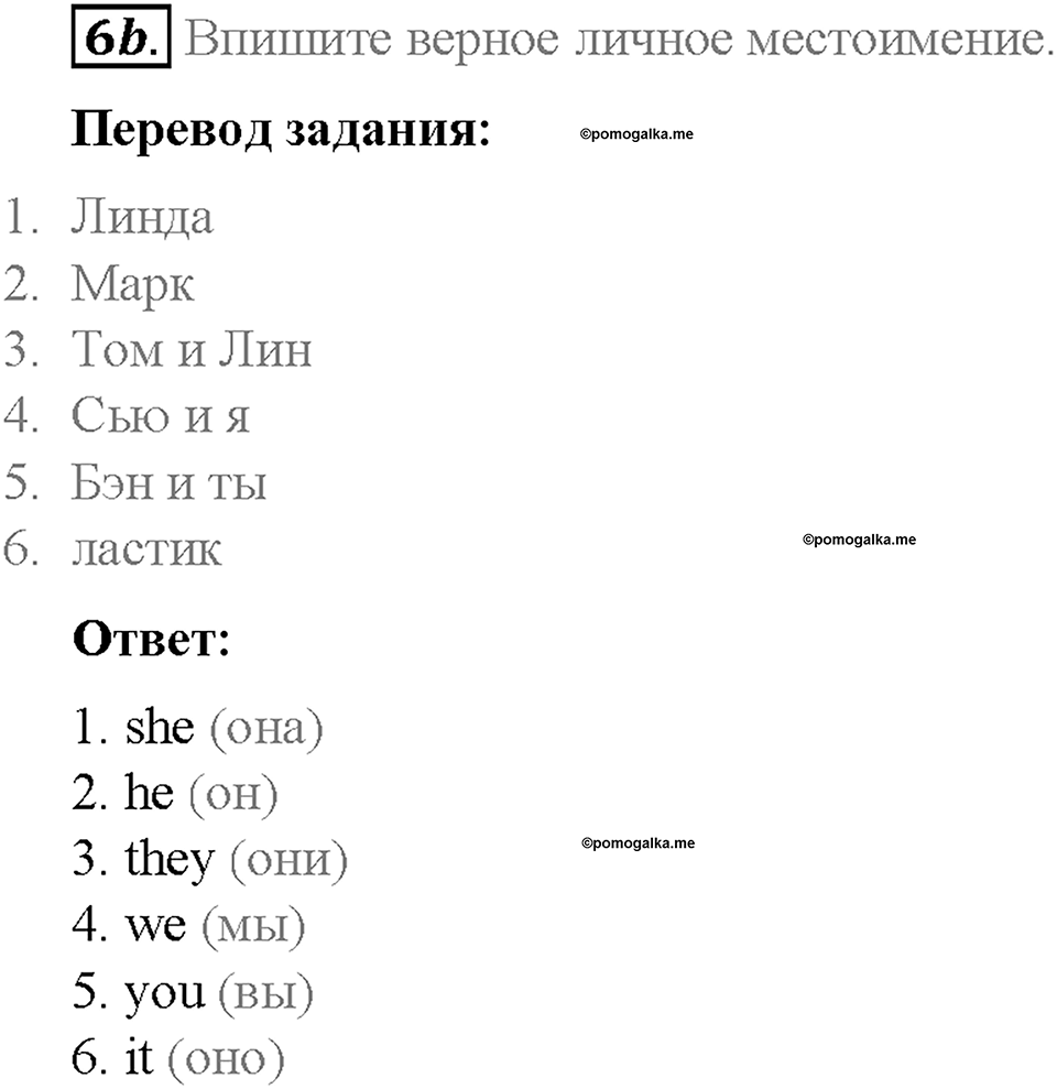 Module 1. School days. Страница 28-29. 1b. First day!. Задание №6b — решение 1