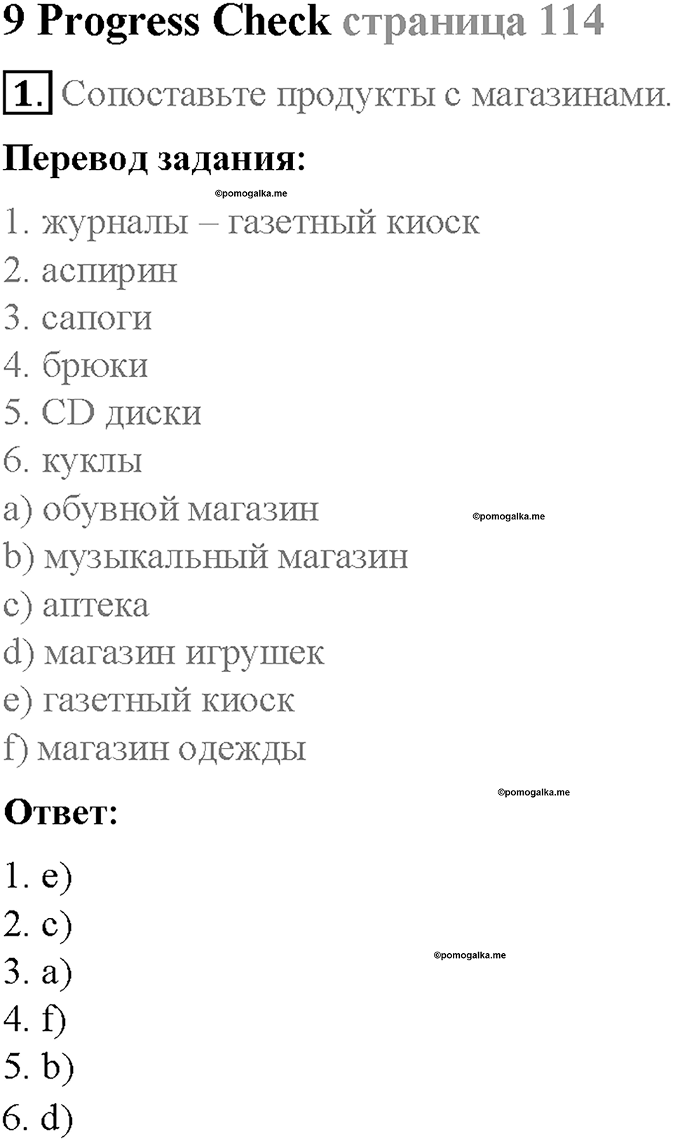 Module 9. Modern living. Страница 114. 9 Progress Check. Задание №1 — решение 1