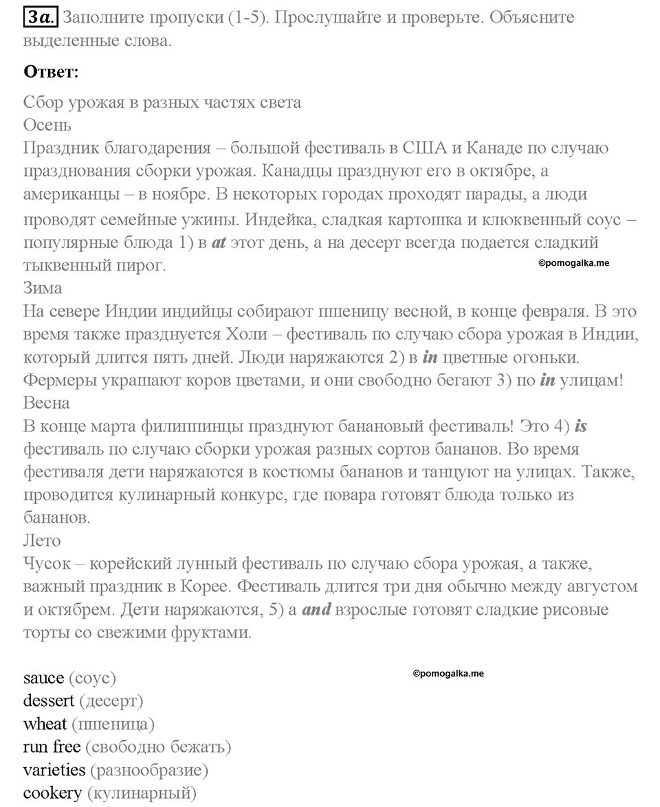 Module 8. Special days. Страница 96-97. 8a. Celebrations. Задание №3a — решение 1