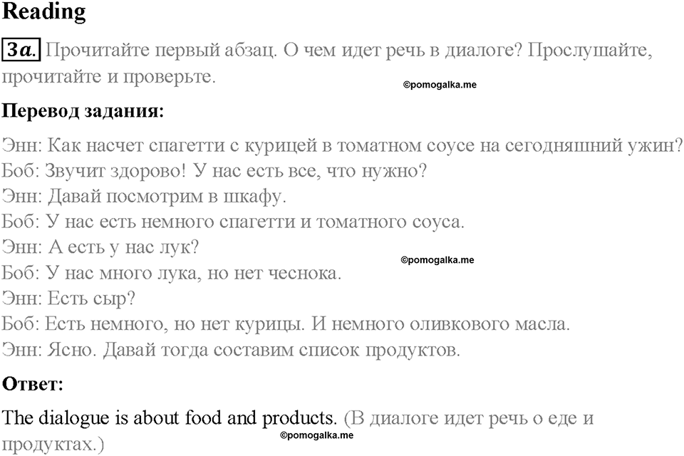 Module 8. Special days. Страница 98-99. 8b. Master chef. Задание №3a — решение 1