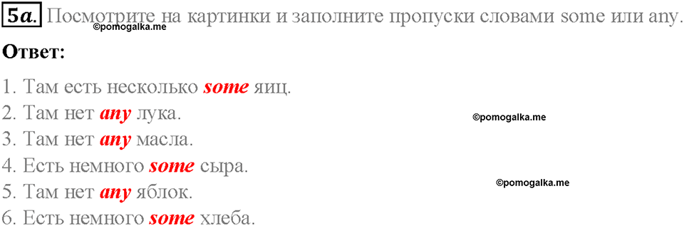 Module 8. Special days. Страница 98-99. 8b. Master chef. Задание №5a — решение 1