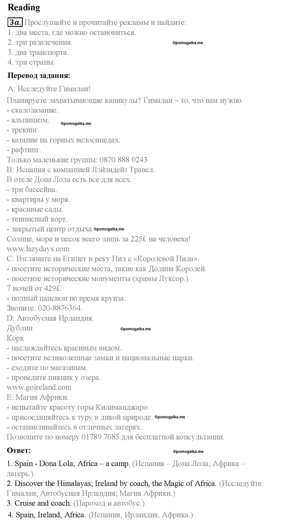 Module 10. Holidays. Страница 116-117. 10a. Travel & leisure. Задание №3a — решение 1