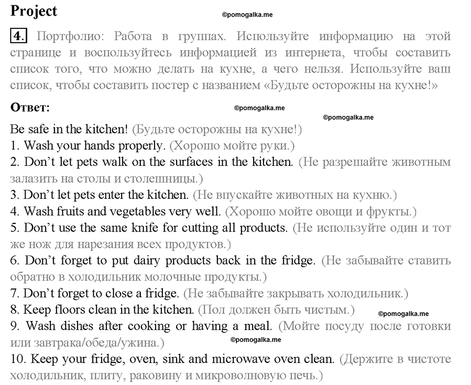 Module 8. Special days. Страница 103. 8 Extensive Reading. Задание №4 — решение 1