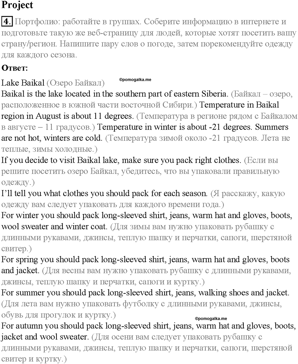 Module 7. In all weathers. Страница 91. 7d. Culture Corner. The Alaskan Climate. Задание №4 — решение 1
