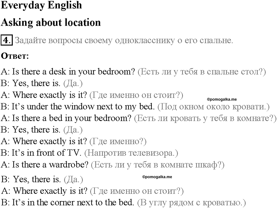 Module 3. My home, my castle. Страница 50. 3c. My bedroom. Задание №4 — решение 1