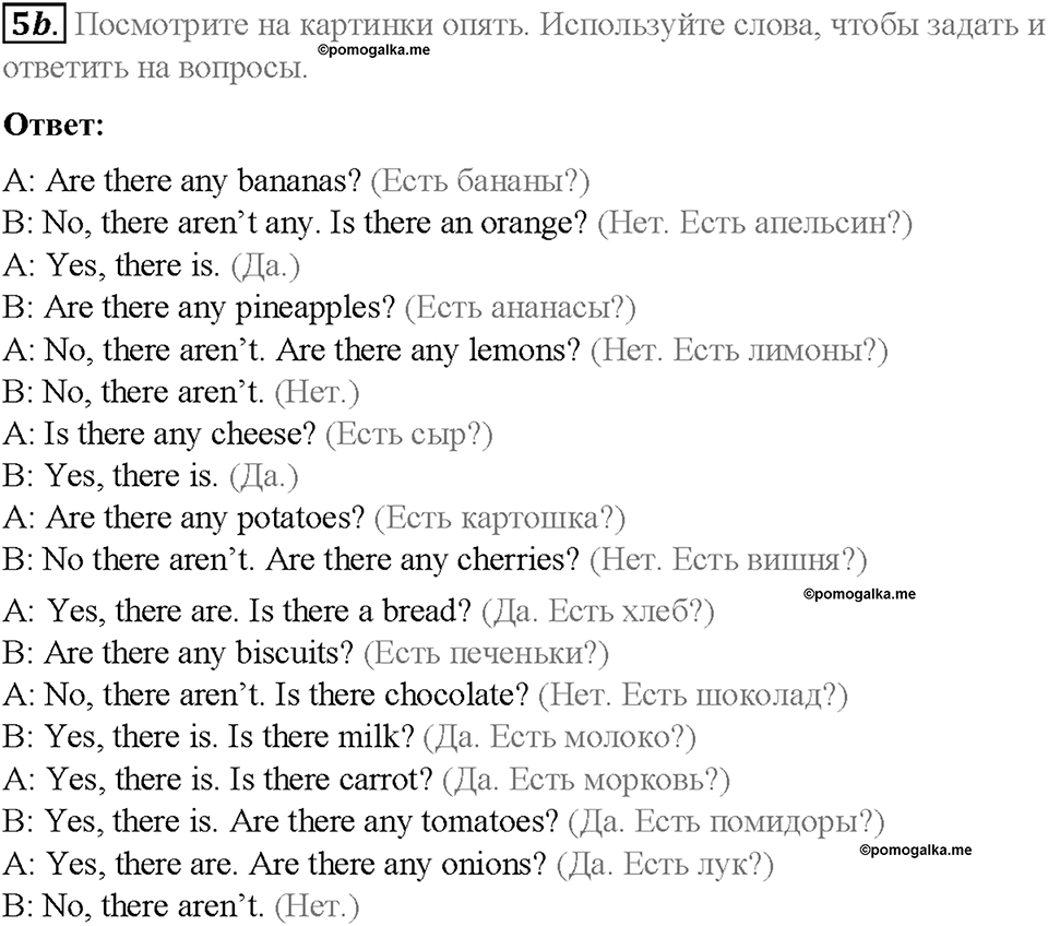 Module 8. Special days. Страница 98-99. 8b. Master chef. Задание №5b — решение 1