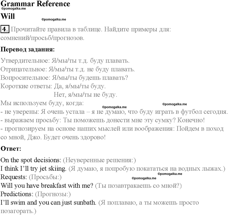 Module 10. Holidays. Страница 118-119. 10b. Summer fun. Задание №4 — решение 1