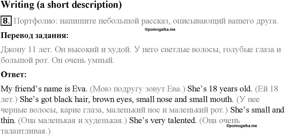 Module 4. Family ties. Страница 58-59. 4b. Who's who?. Задание №8 — решение 1